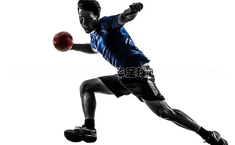 高清重现：回顾2023年足球世界杯精彩瞬间