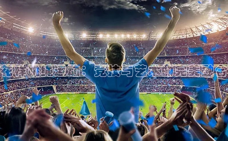 花样跳绳运动：竞技与艺术的完美融合